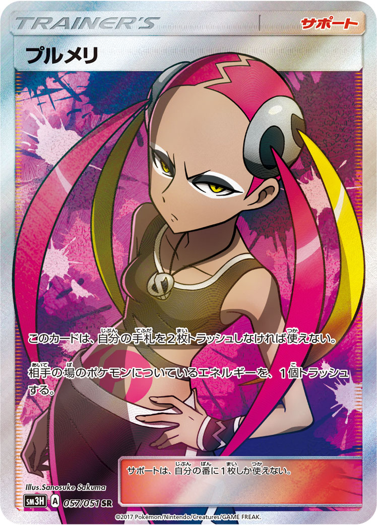 プルメリ エンニュート トウコのケツ Wiki