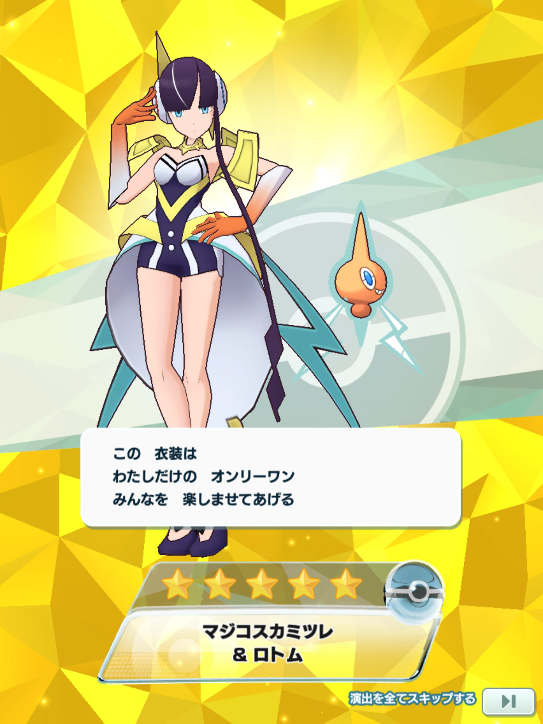 マジコスカミツレ ロトム トウコのケツ Wiki マジコスカミツレ ロトム トウコのケツ Wiki