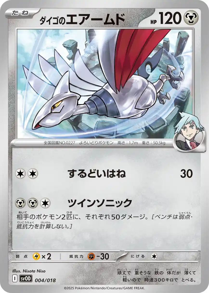 ポケモン チャンピオン 手持ち ポケットモンスター ダイゴ メガ