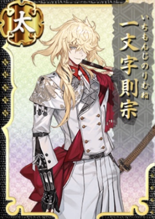 一文字則宗 刀剣乱舞online とうらぶ Wiki 一文字則宗 刀剣乱舞online とうらぶ Wiki