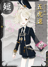 五虎退 特 刀剣乱舞online とうらぶ Wiki 五虎退 特 刀剣乱舞online とうらぶ Wiki
