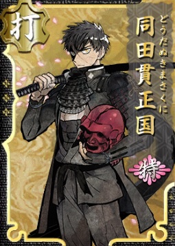 同田貫正国 特 刀剣乱舞online とうらぶ Wiki 同田貫正国 特 刀剣乱舞online とうらぶ Wiki