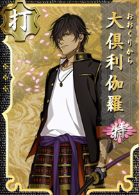 大倶利伽羅 特 刀剣乱舞online とうらぶ Wiki 大倶利伽羅 特 刀剣乱舞online とうらぶ Wiki