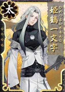 姫鶴一文字 刀剣乱舞online とうらぶ Wiki