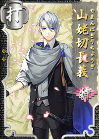 山姥切長義 特 刀剣乱舞online とうらぶ Wiki 山姥切長義 特 刀剣乱舞online とうらぶ Wiki