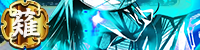 薙刀_放免_レア5 薙刀_放免_レア5