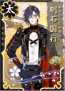 明石国行 極 刀剣乱舞online とうらぶ Wiki 明石国行 極 刀剣乱舞online とうらぶ Wiki