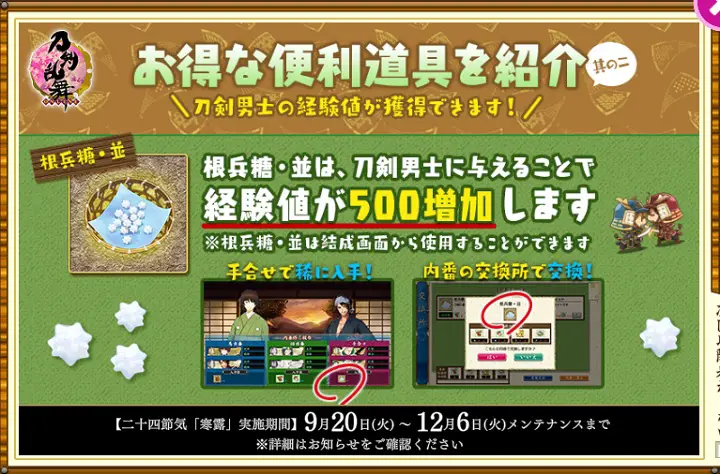 景趣 二十四節気 刀剣乱舞online とうらぶ Wiki 景趣 二十四節気 刀剣乱舞online とうらぶ Wiki