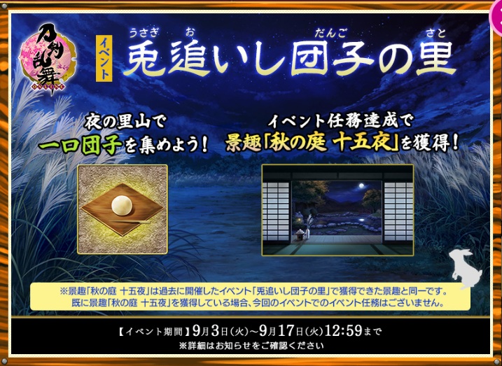 期間限定イベント 刀剣乱舞online とうらぶ Wiki 期間限定イベント 刀剣乱舞online とうらぶ Wiki