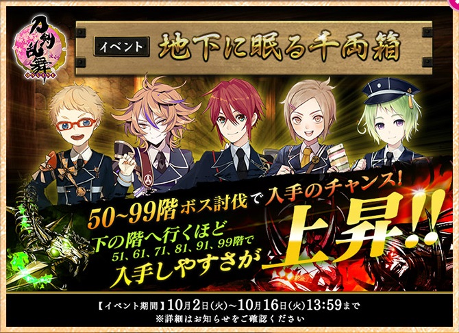 期間限定イベント 刀剣乱舞online とうらぶ Wiki