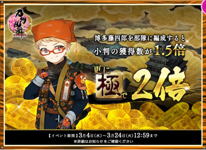 期間限定イベント イベント 地下に眠る千両箱 冬 刀剣乱舞online とうらぶ Wiki 期間限定イベント イベント 地下に眠る千両箱 冬 刀剣乱舞online とうらぶ Wiki