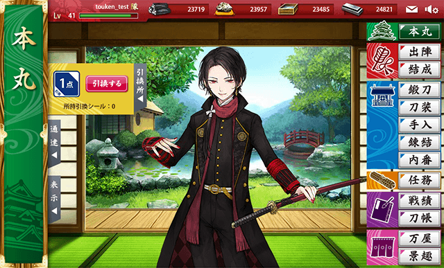 期間限定イベント イベント 引換所 18 08 刀剣乱舞online とうらぶ Wiki 期間限定イベント イベント 引換所 18 08 刀剣乱舞online とうらぶ Wiki