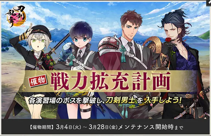 「戦力拡充計画」 「戦力拡充計画」