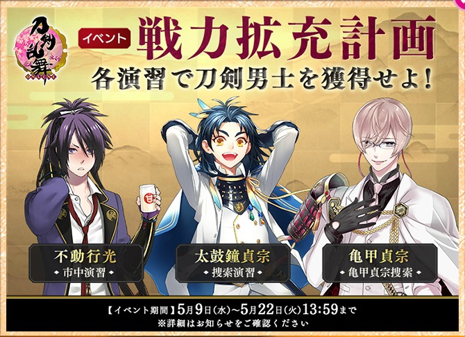 期間限定イベント 刀剣乱舞online とうらぶ Wiki 期間限定イベント 刀剣乱舞online とうらぶ Wiki