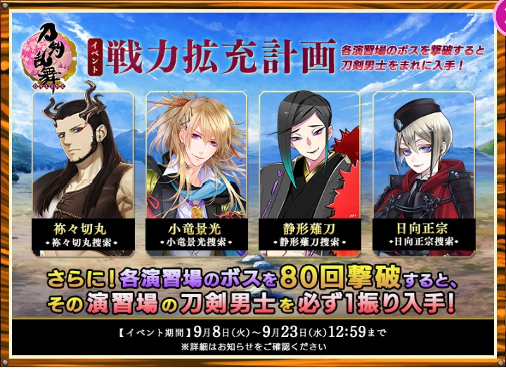 期間限定イベント 刀剣乱舞online とうらぶ Wiki