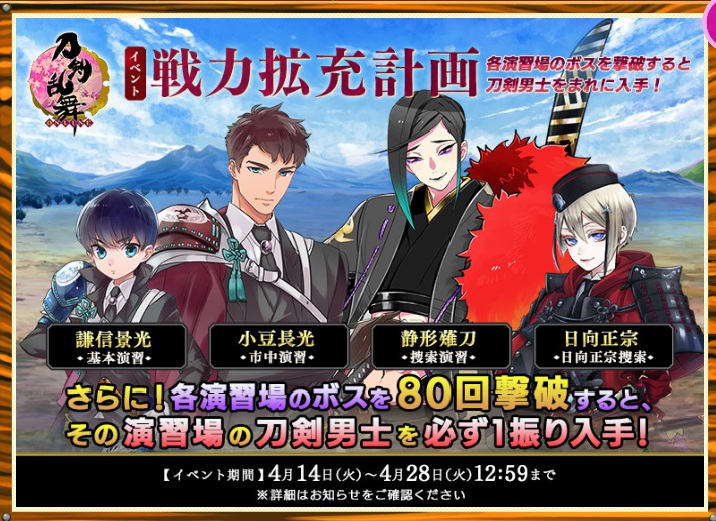 期間限定イベント 刀剣乱舞online とうらぶ Wiki 期間限定イベント 刀剣乱舞online とうらぶ Wiki