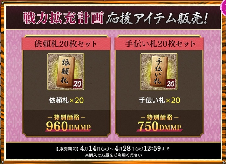 期間限定イベント イベント 戦力拡充計画 其の十二 刀剣乱舞online とうらぶ Wiki