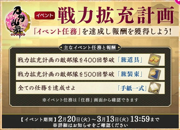 期間限定イベント イベント 戦力拡充計画 其の十 刀剣乱舞online とうらぶ Wiki