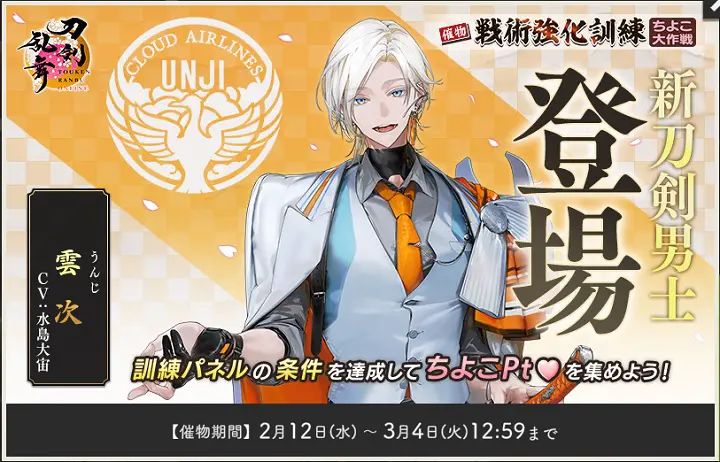 「戦術強化訓練~ちよこ大作戦~」'25 「戦術強化訓練~ちよこ大作戦~」'25