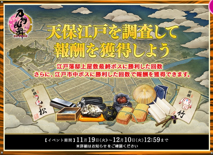 期間限定イベント イベント 特命調査 天保江戸 刀剣乱舞online とうらぶ Wiki 期間限定イベント イベント 特命調査 天保江戸 刀剣乱舞online とうらぶ Wiki