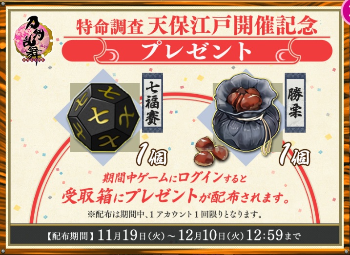 期間限定イベント イベント 特命調査 天保江戸 刀剣乱舞online とうらぶ Wiki 期間限定イベント イベント 特命調査 天保江戸 刀剣乱舞online とうらぶ Wiki