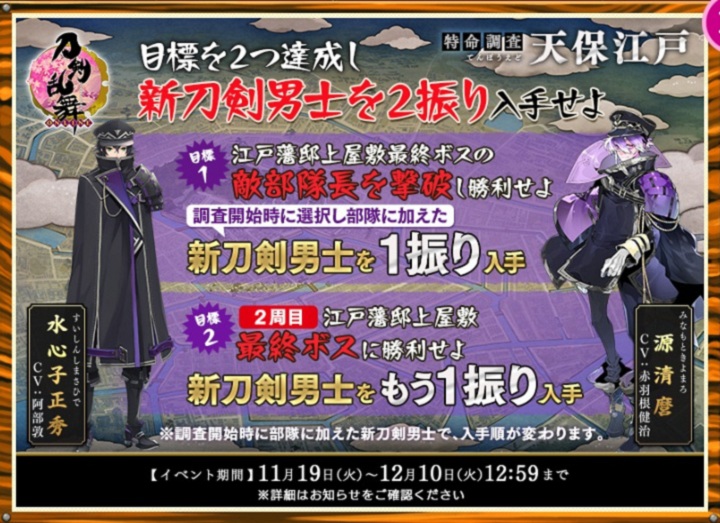 期間限定イベント イベント 特命調査 天保江戸 刀剣乱舞online とうらぶ Wiki