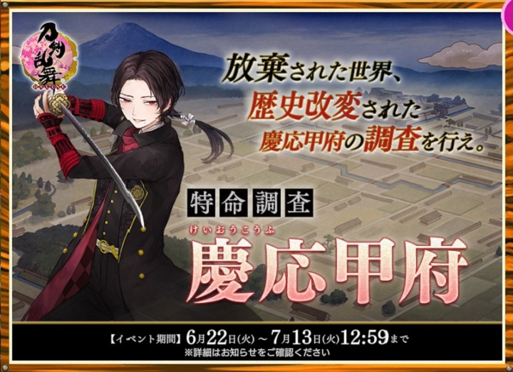 期間限定イベント 刀剣乱舞online とうらぶ Wiki 期間限定イベント 刀剣乱舞online とうらぶ Wiki