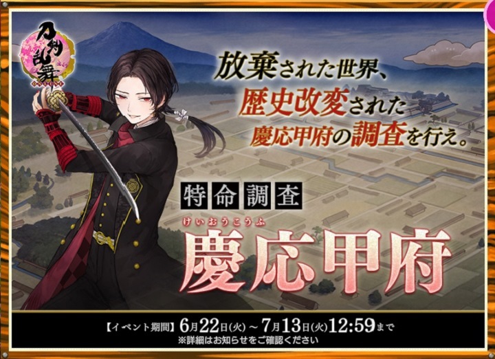 期間限定イベント 刀剣乱舞online とうらぶ Wiki