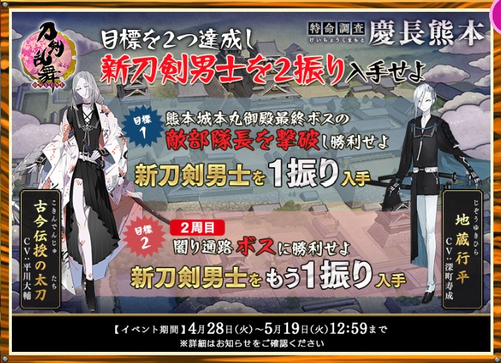 期間限定イベント イベント 特命調査 慶長熊本 刀剣乱舞online とうらぶ Wiki