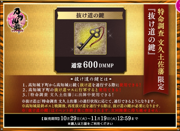 期間限定イベント イベント 特命調査 文久土佐藩 19秋 刀剣乱舞online とうらぶ Wiki