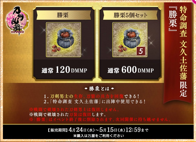 期間限定イベント イベント 特命調査 文久土佐藩 刀剣乱舞online とうらぶ Wiki