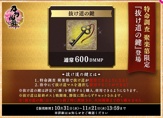 期間限定イベント イベント 特命調査 聚楽第 刀剣乱舞online とうらぶ Wiki 期間限定イベント イベント 特命調査 聚楽第 刀剣乱舞online とうらぶ Wiki
