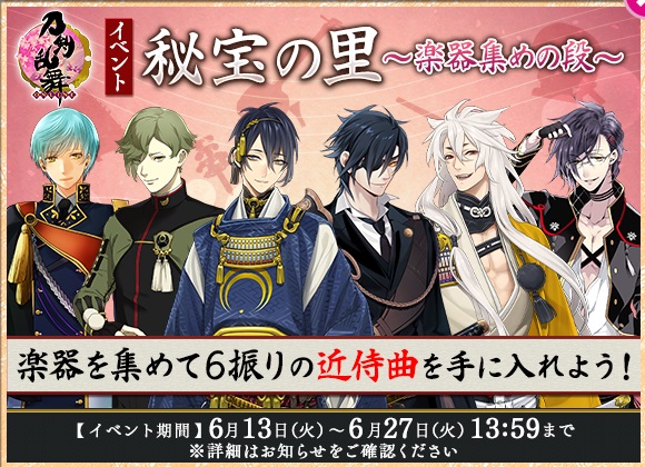 期間限定イベント 刀剣乱舞online とうらぶ Wiki