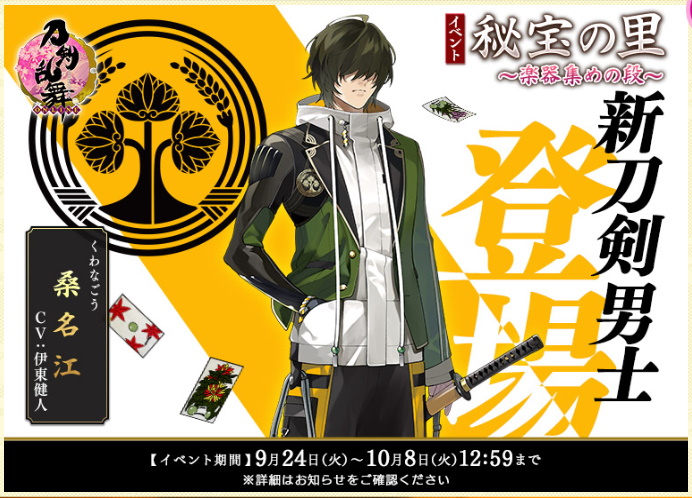 期間限定イベント 刀剣乱舞online とうらぶ Wiki 期間限定イベント 刀剣乱舞online とうらぶ Wiki