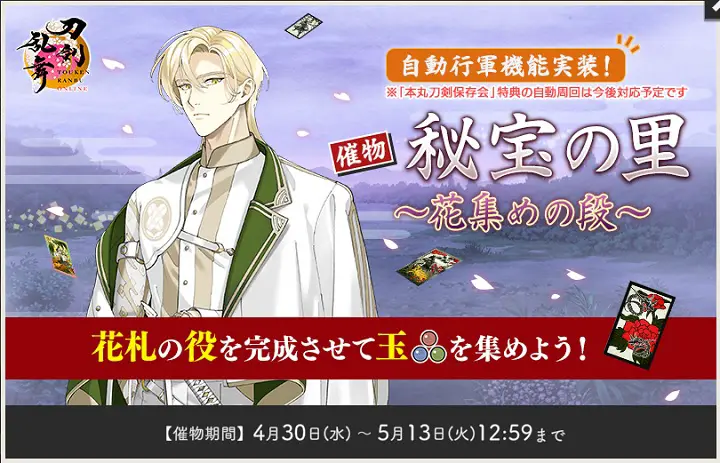 「秘宝の里 ~花集めの段~」 「秘宝の里 ~花集めの段~」