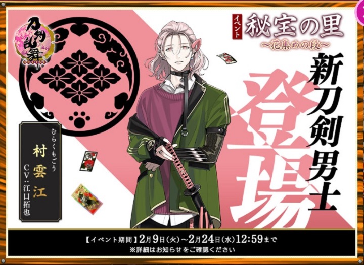 期間限定イベント 刀剣乱舞online とうらぶ Wiki 期間限定イベント 刀剣乱舞online とうらぶ Wiki