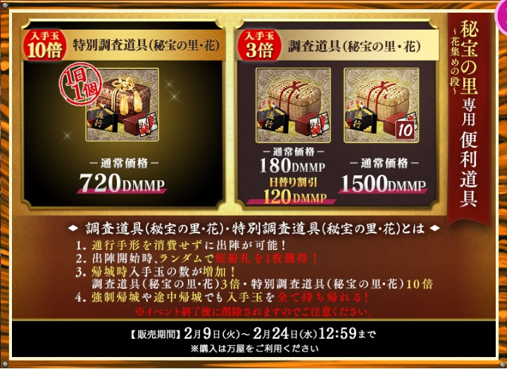 期間限定イベント イベント 秘宝の里 花集めの段 刀剣乱舞online とうらぶ Wiki 期間限定イベント イベント 秘宝の里 花集めの段 刀剣乱舞online とうらぶ Wiki