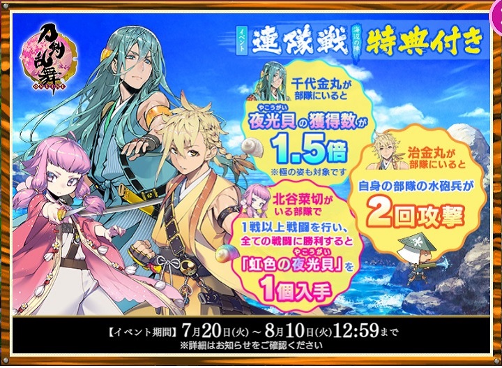 期間限定イベント イベント 連隊戦 海辺の陣 21 刀剣乱舞online とうらぶ Wiki 期間限定イベント イベント 連隊戦 海辺の陣 21 刀剣乱舞online とうらぶ Wiki