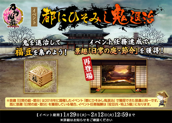 期間限定イベント 刀剣乱舞online とうらぶ Wiki