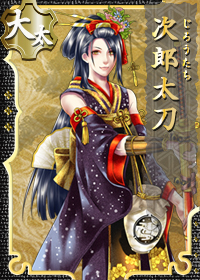 次郎太刀 刀剣乱舞online とうらぶ Wiki