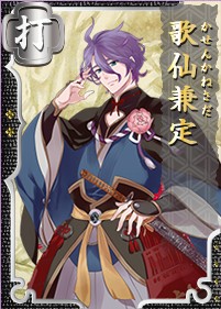 歌仙兼定 刀剣乱舞online とうらぶ Wiki