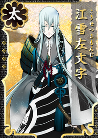 江雪左文字 刀剣乱舞online とうらぶ Wiki