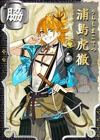 浦島虎徹 刀剣乱舞online とうらぶ Wiki 浦島虎徹 刀剣乱舞online とうらぶ Wiki