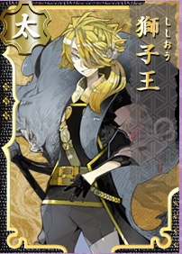 獅子王 刀剣乱舞online とうらぶ Wiki 獅子王 刀剣乱舞online とうらぶ Wiki