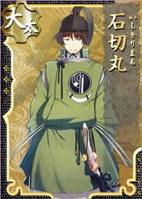 石切丸 刀剣乱舞online とうらぶ Wiki