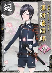 薬研藤四郎 特 刀剣乱舞online とうらぶ Wiki 薬研藤四郎 特 刀剣乱舞online とうらぶ Wiki
