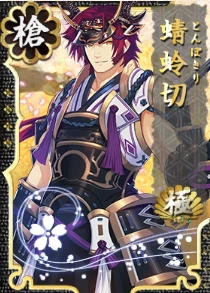 蜻蛉切 極 刀剣乱舞online とうらぶ Wiki 蜻蛉切 極 刀剣乱舞online とうらぶ Wiki