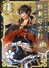 陸奥守吉行 極 刀剣乱舞online とうらぶ Wiki