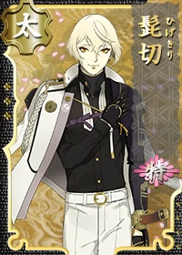 髭切 特二 刀剣乱舞online とうらぶ Wiki 髭切 特二 刀剣乱舞online とうらぶ Wiki