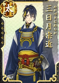 三日月宗近 - 刀剣乱舞ONLINE（とうらぶ） Wiki*